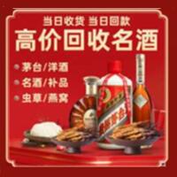钦州市浦北烟酒回收:茅台酒,酒瓶,洋酒,名酒,冬虫夏草,老酒,钦州市浦北跃国烟酒经营部
